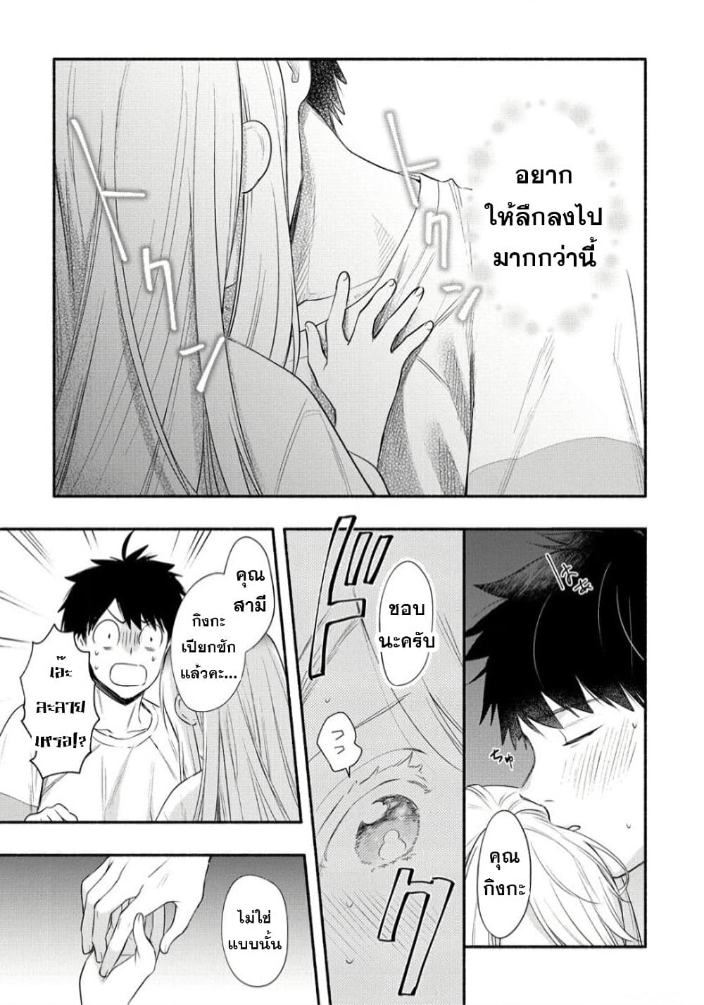 Yuki no Niiduma wa Boku to Tokeaitai ตอนที่ 22 (13)